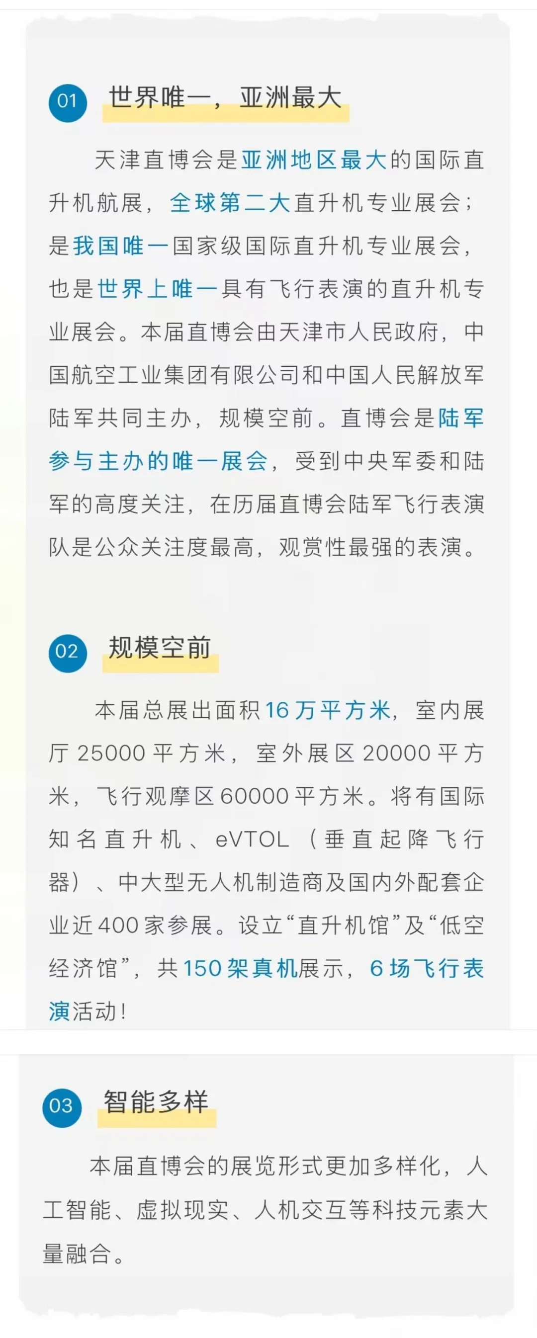 ?“限时招募！一起奔赴中国天津国际直博会