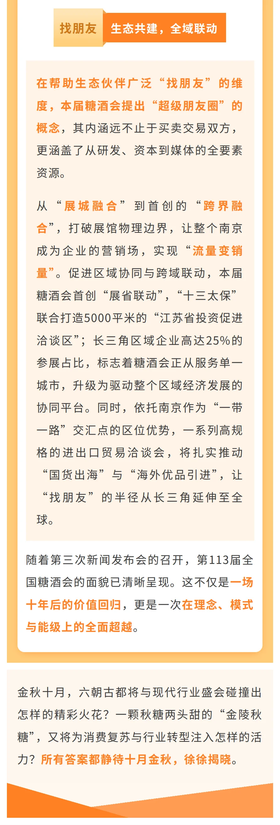 金秋到南京来吃糖