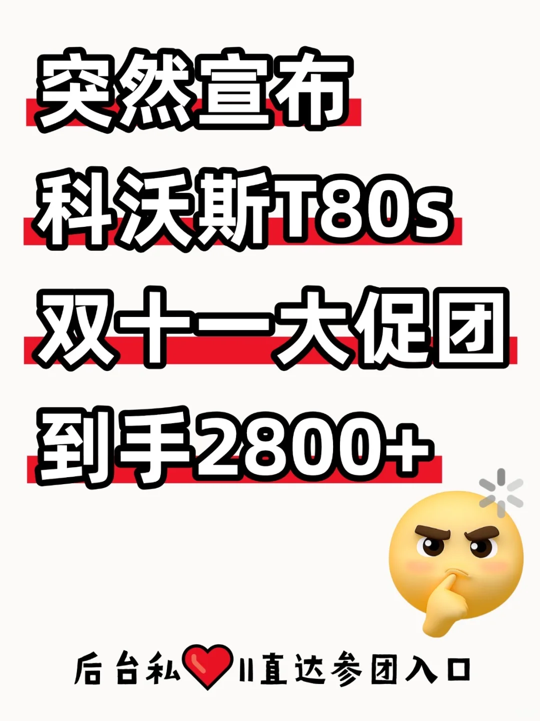 ?科沃斯扫地机团购疯抢中！