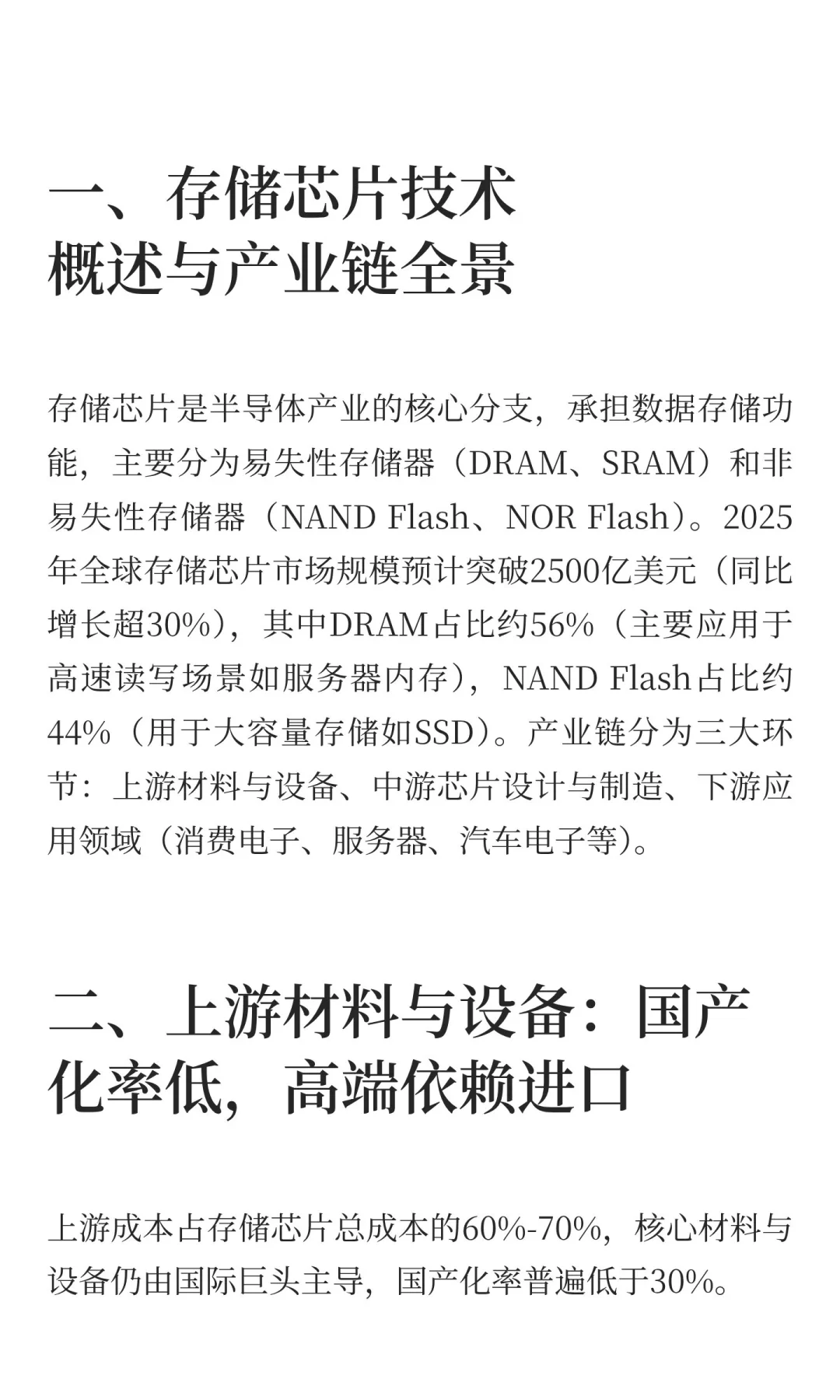 存储芯片产业链分析