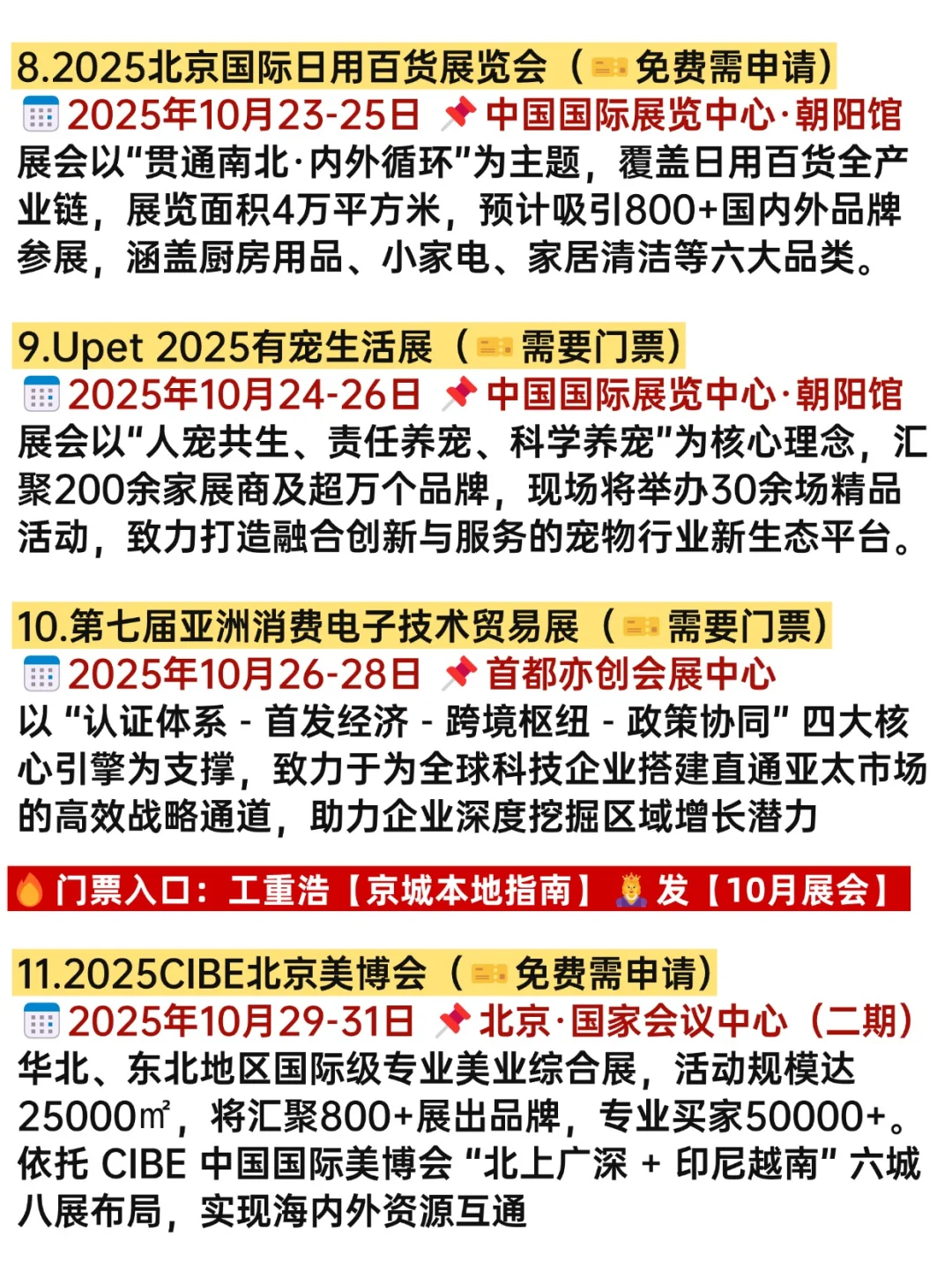 都整理好了！北京10月免费展会可真多啊！