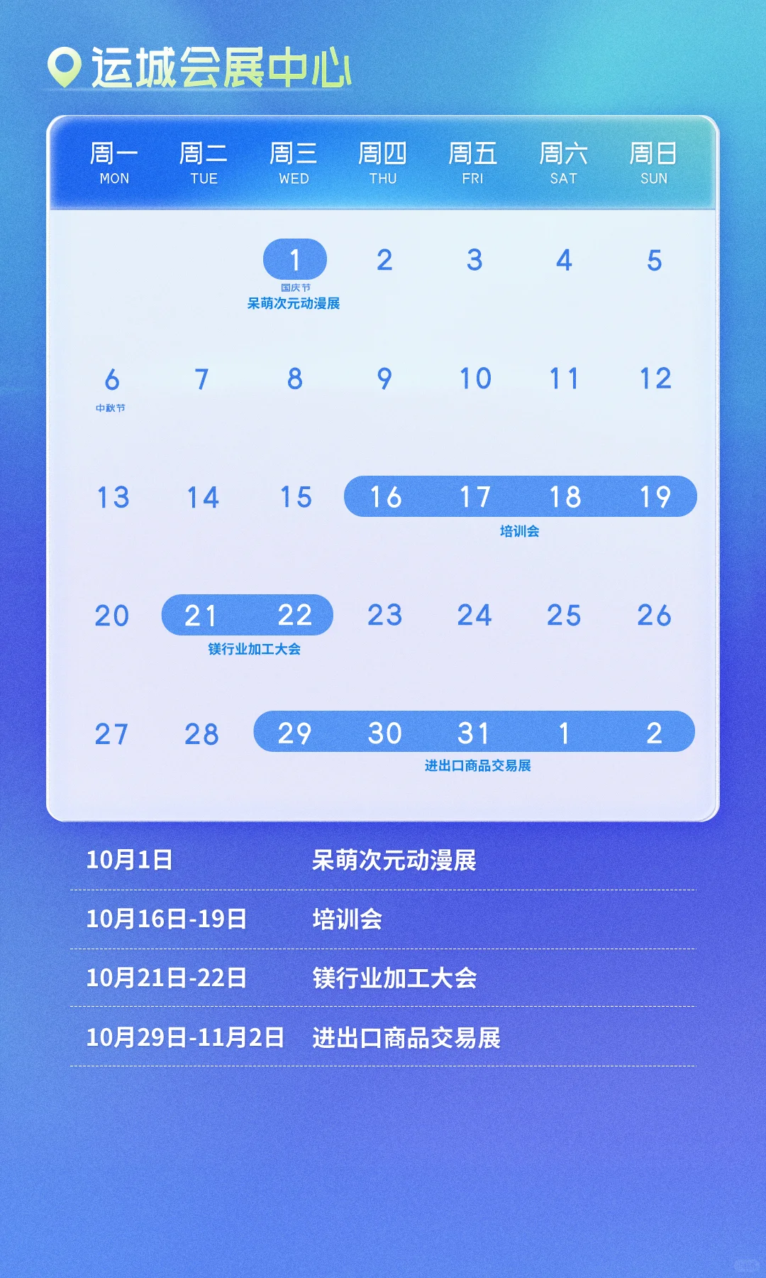 10月必逛展会清单！这波必须Mark