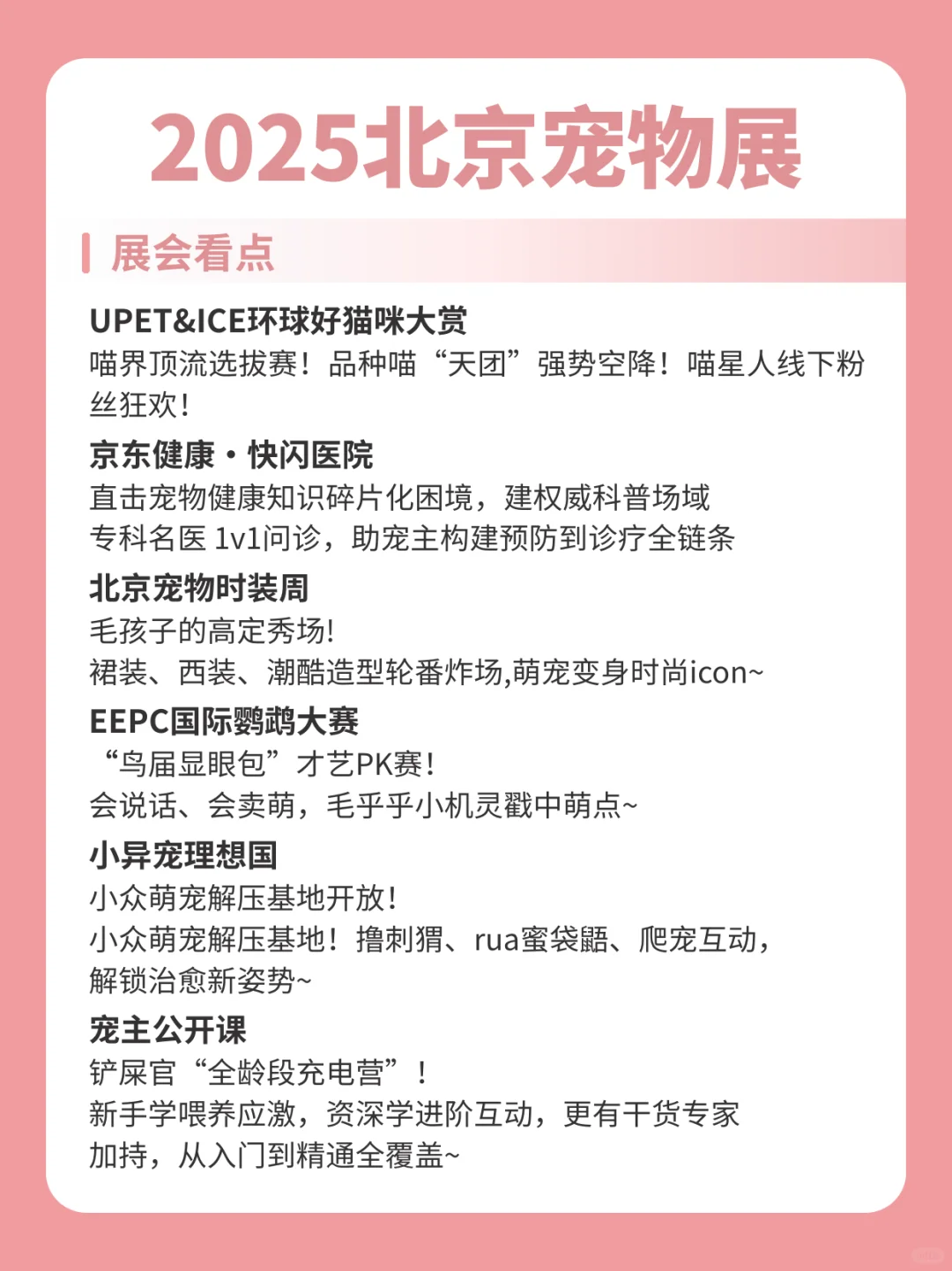 2025北京宠物展10月开幕！逛展攻略请查收！