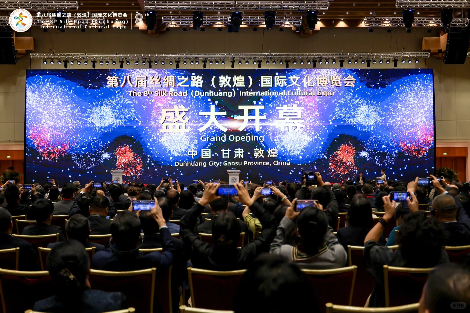 第八届丝绸之路(敦煌)国际文化博览会