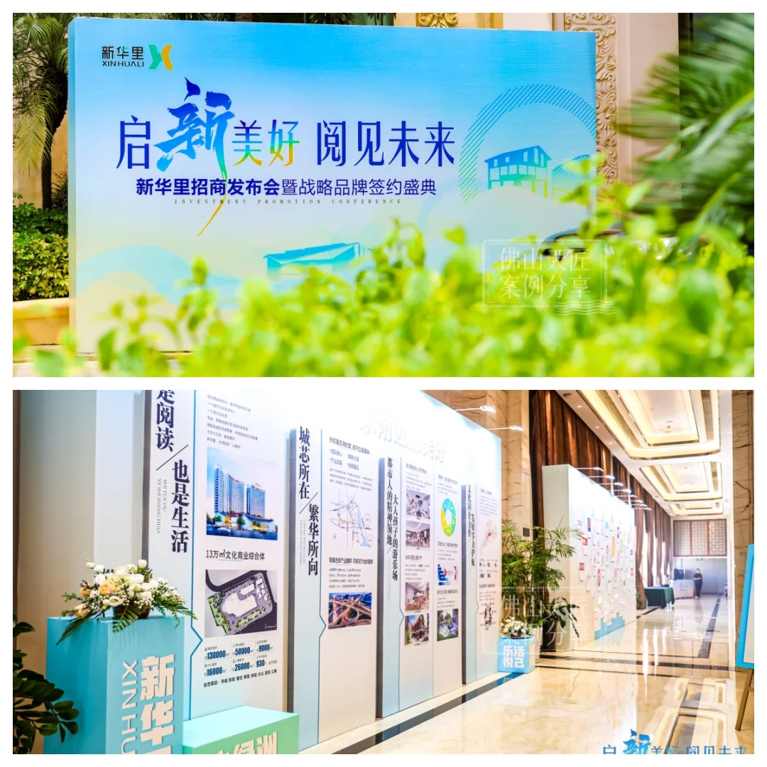 不同行业的招商会策划案例！原来还能这么玩