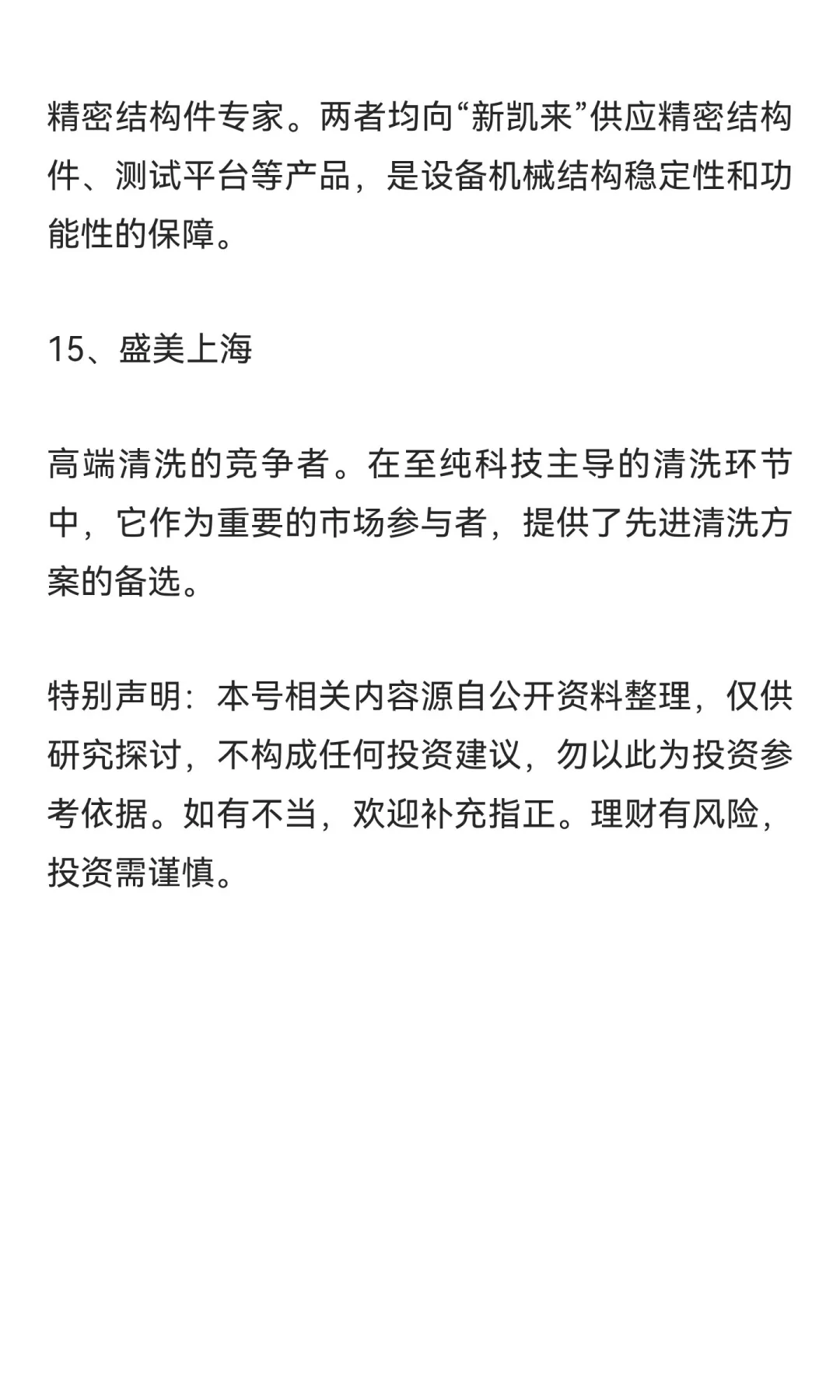 国产光刻机新凯来，关联度最高的公司