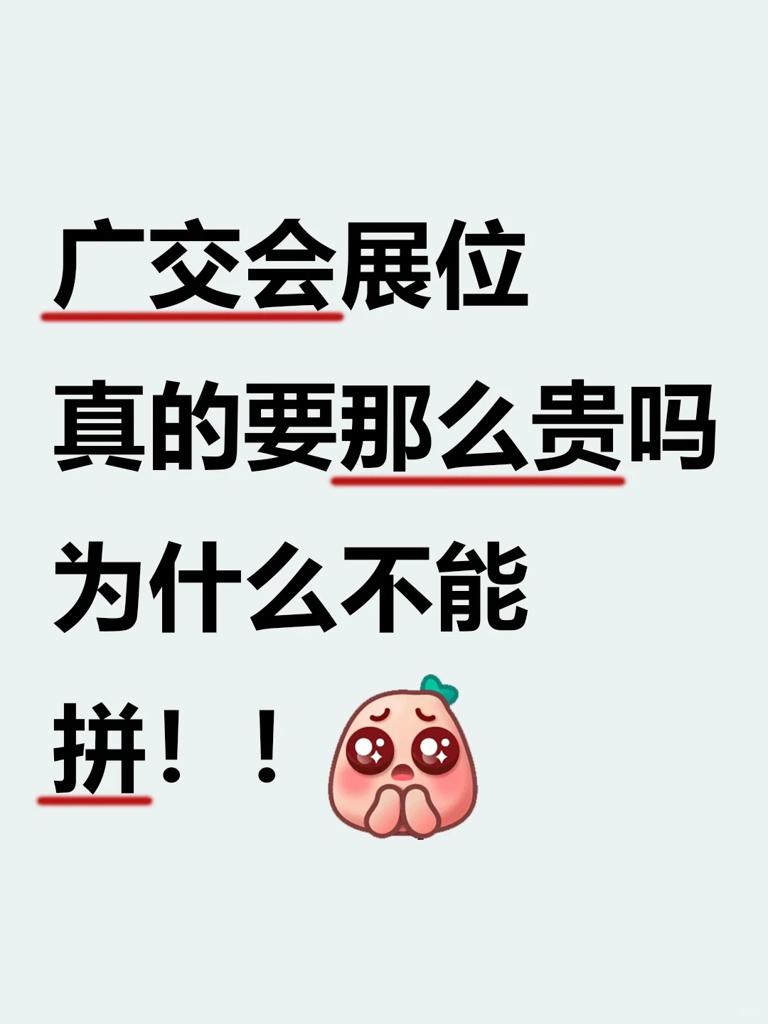 广交会效果真的好吗