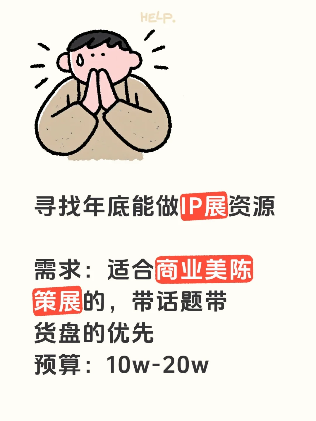 IP展资源在哪里找啊