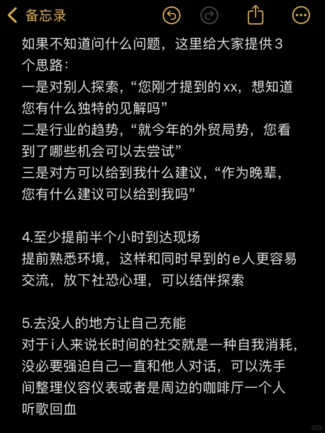 参加行业峰会怎么克服社恐心理？