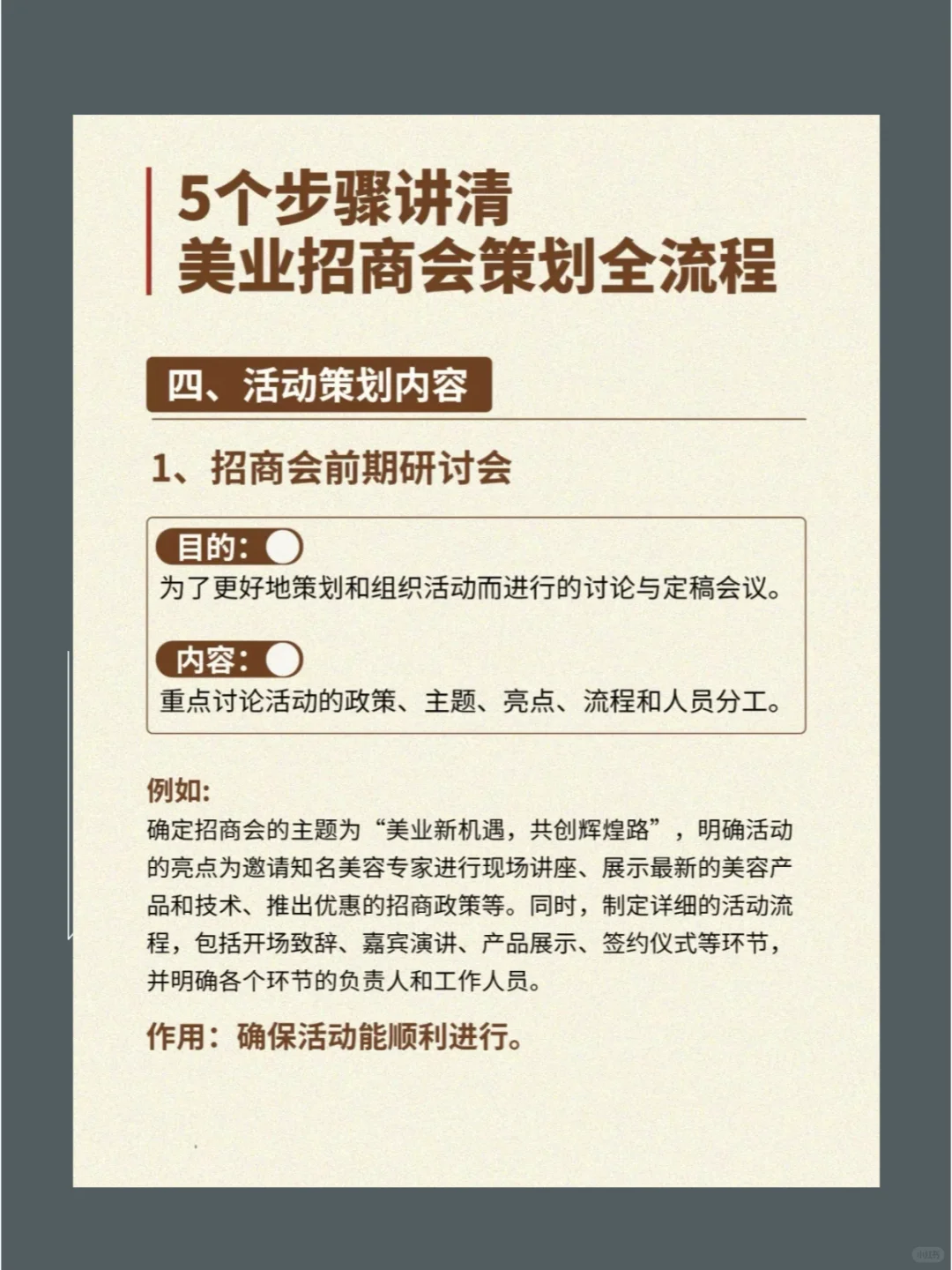 5步讲清美业招商会全流程！