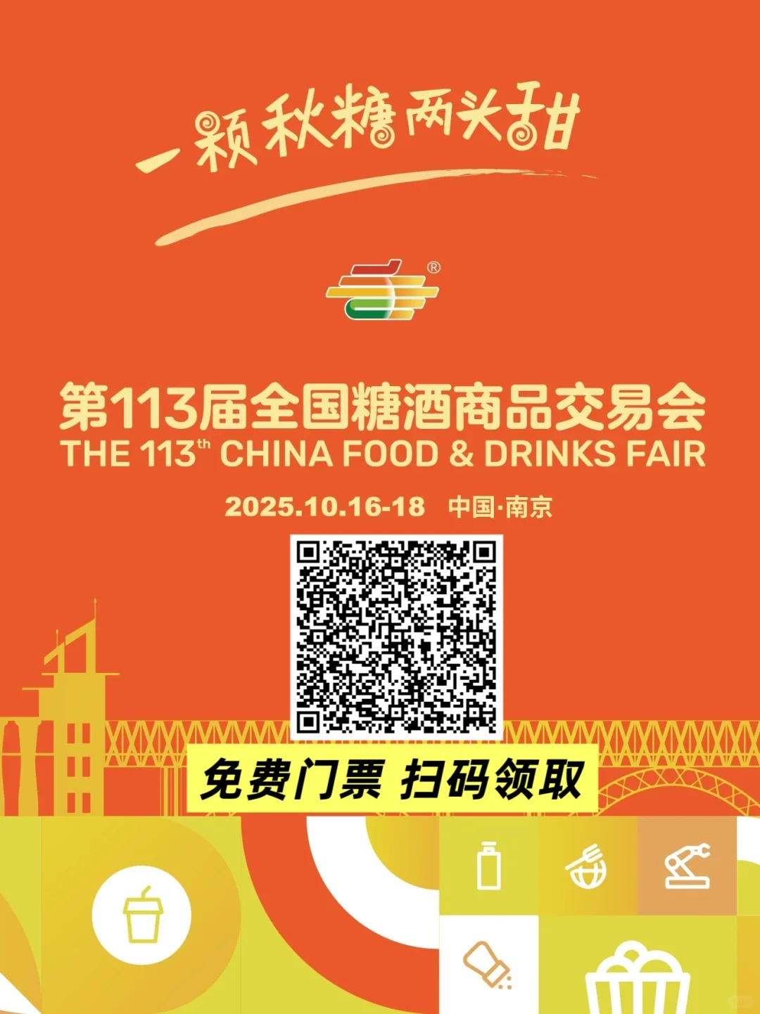 周末一起来全国糖酒会！报名计时啦！冲呀！