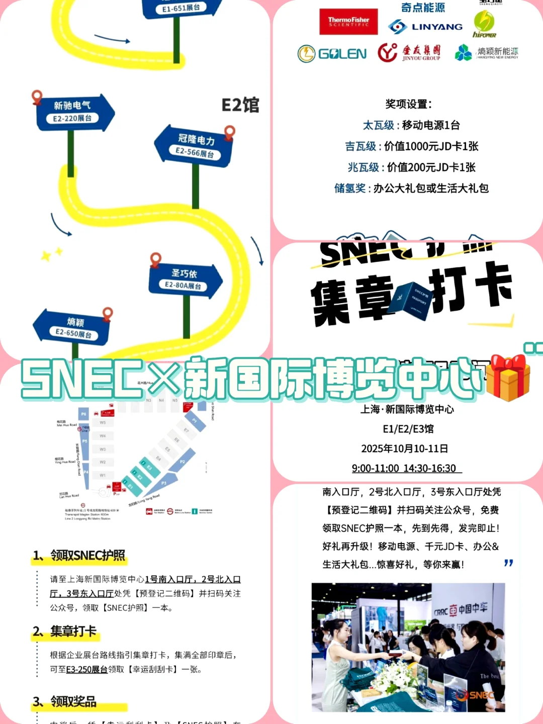 SNEC×新国际博览中心?