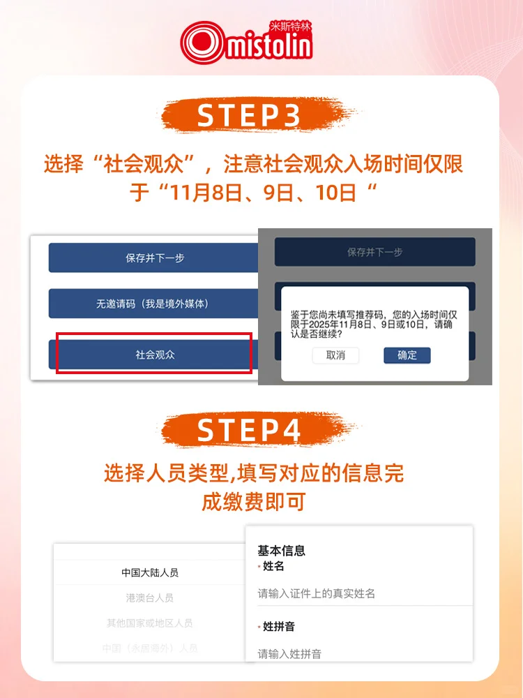 Mistolin喊你报名啦！报名攻略新鲜出炉?