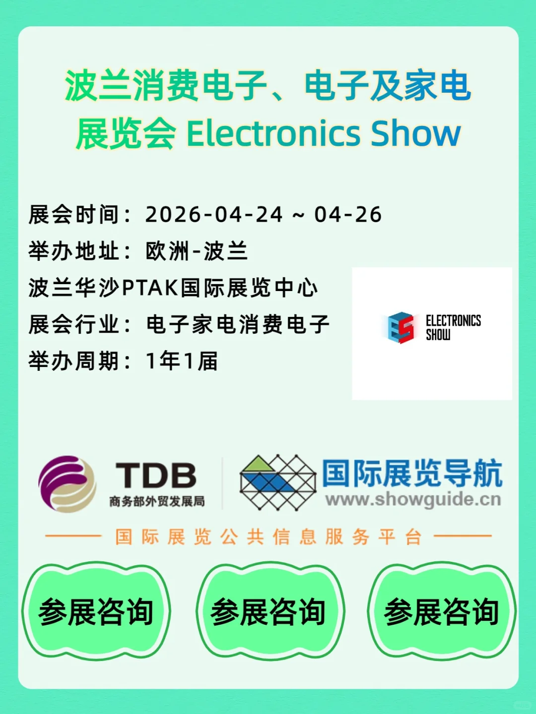 波兰消费电子、电子及家电展览会