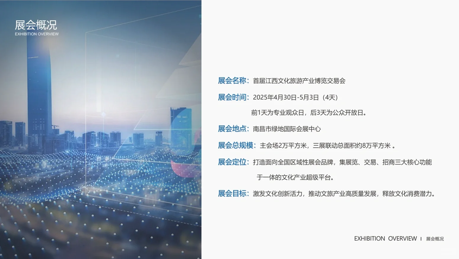 首届江西文化旅游产业博览交易会