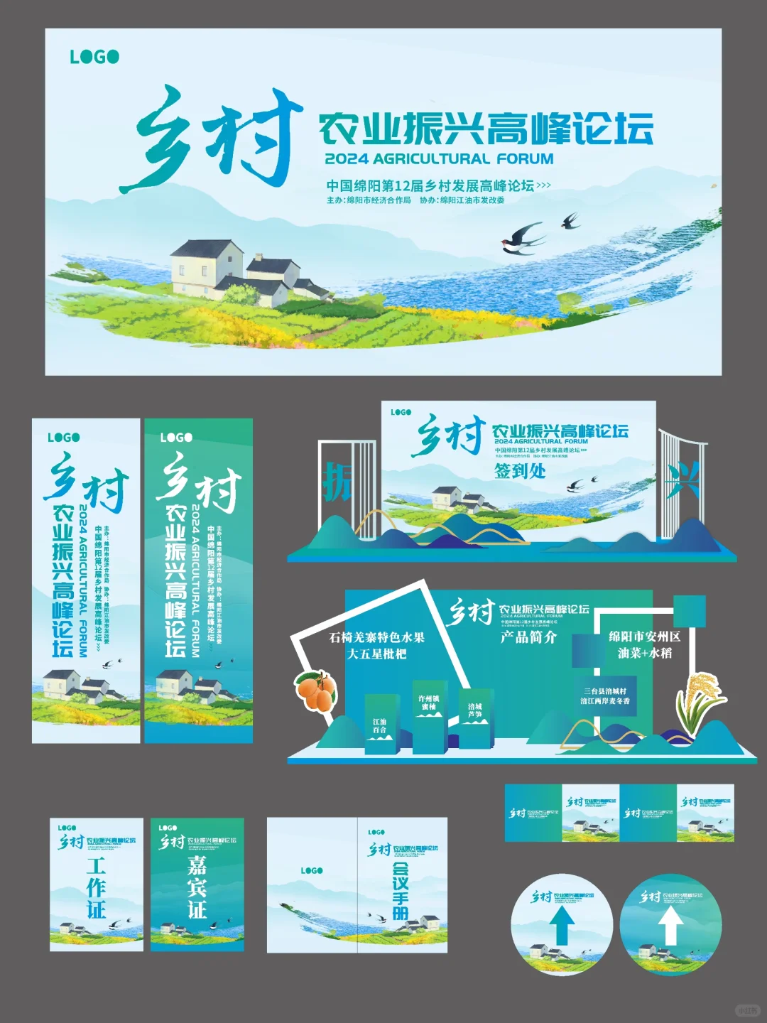 乡村振兴|农业推介会|农业高峰论坛会