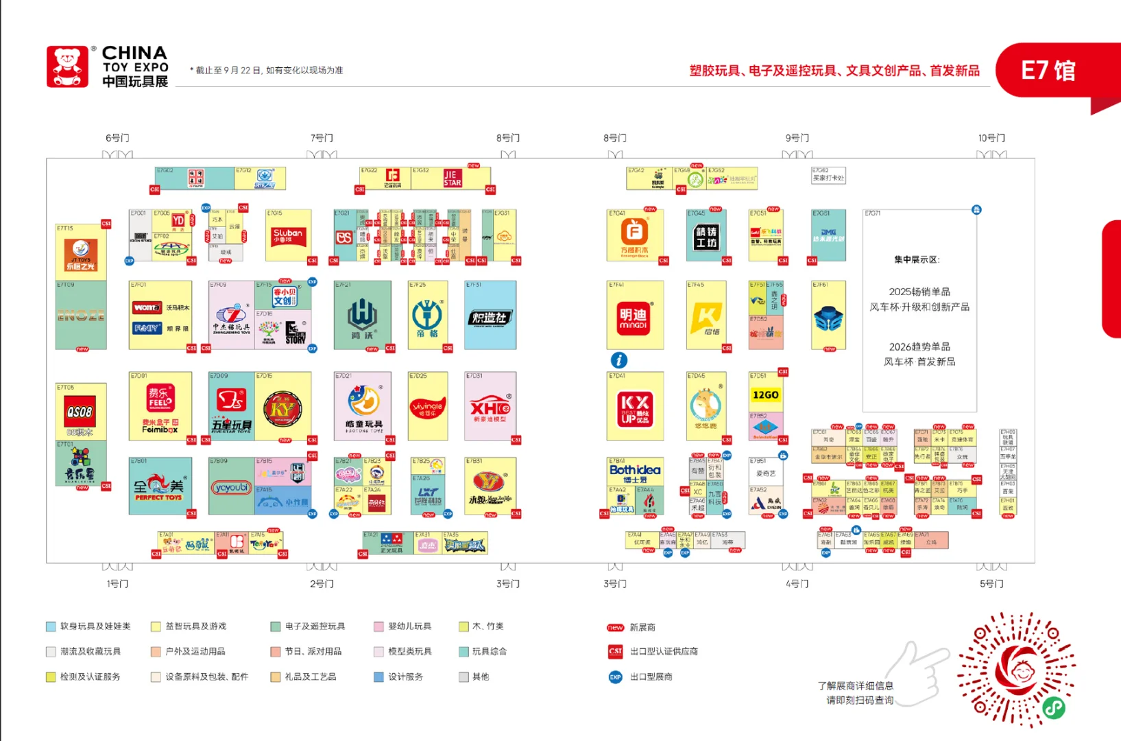 #中国玩具展#最新展位图#潮玩展#ai玩具