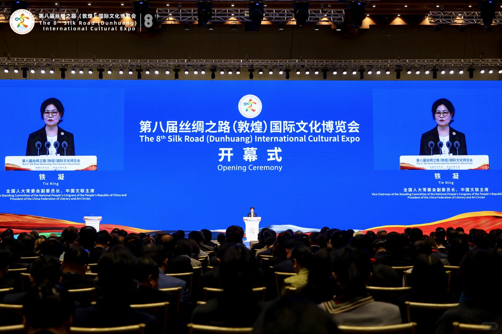 第八届丝绸之路(敦煌)国际文化博览会