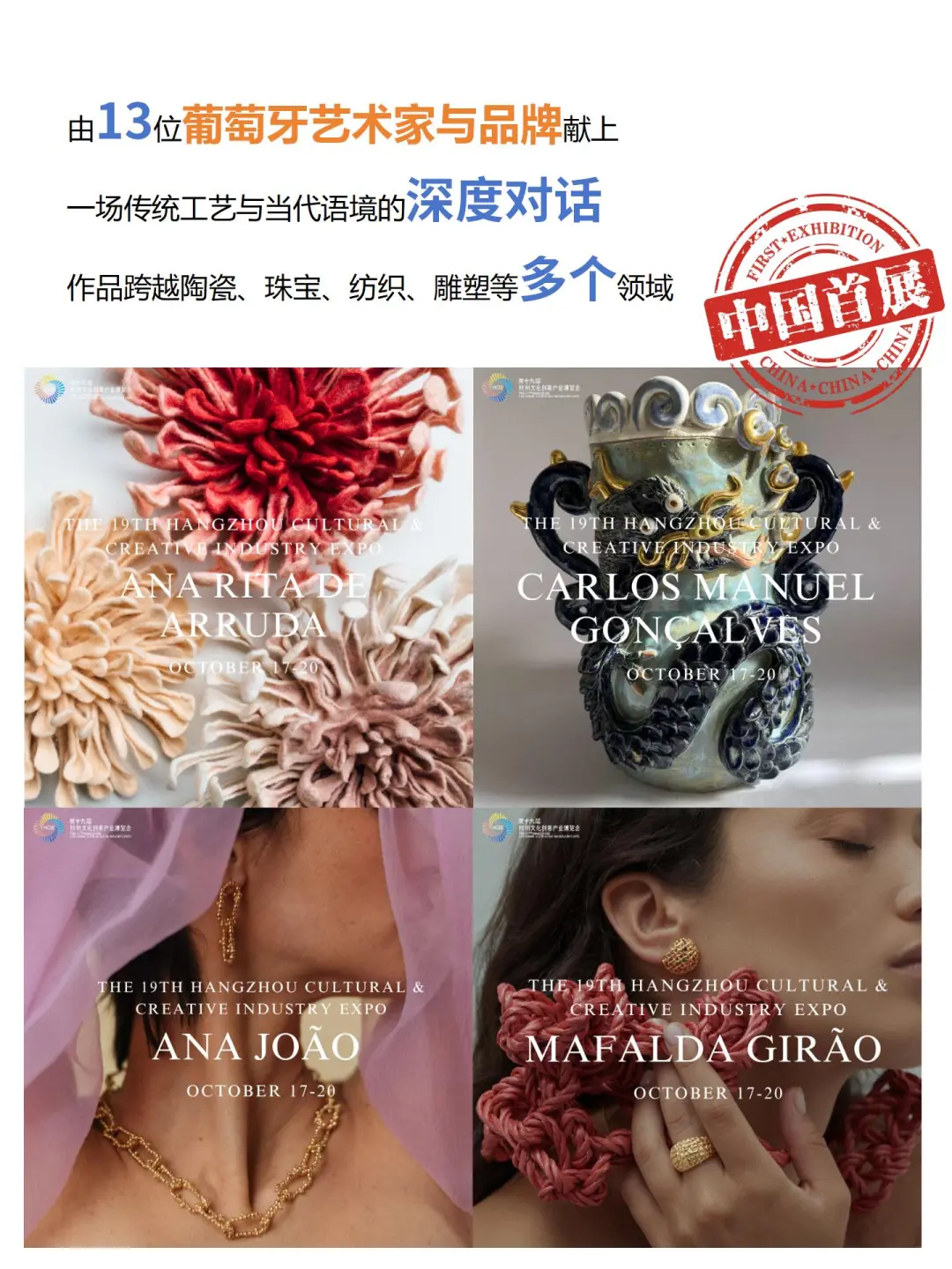 ‼️必看 | 第十九届杭州文博会惊喜空降