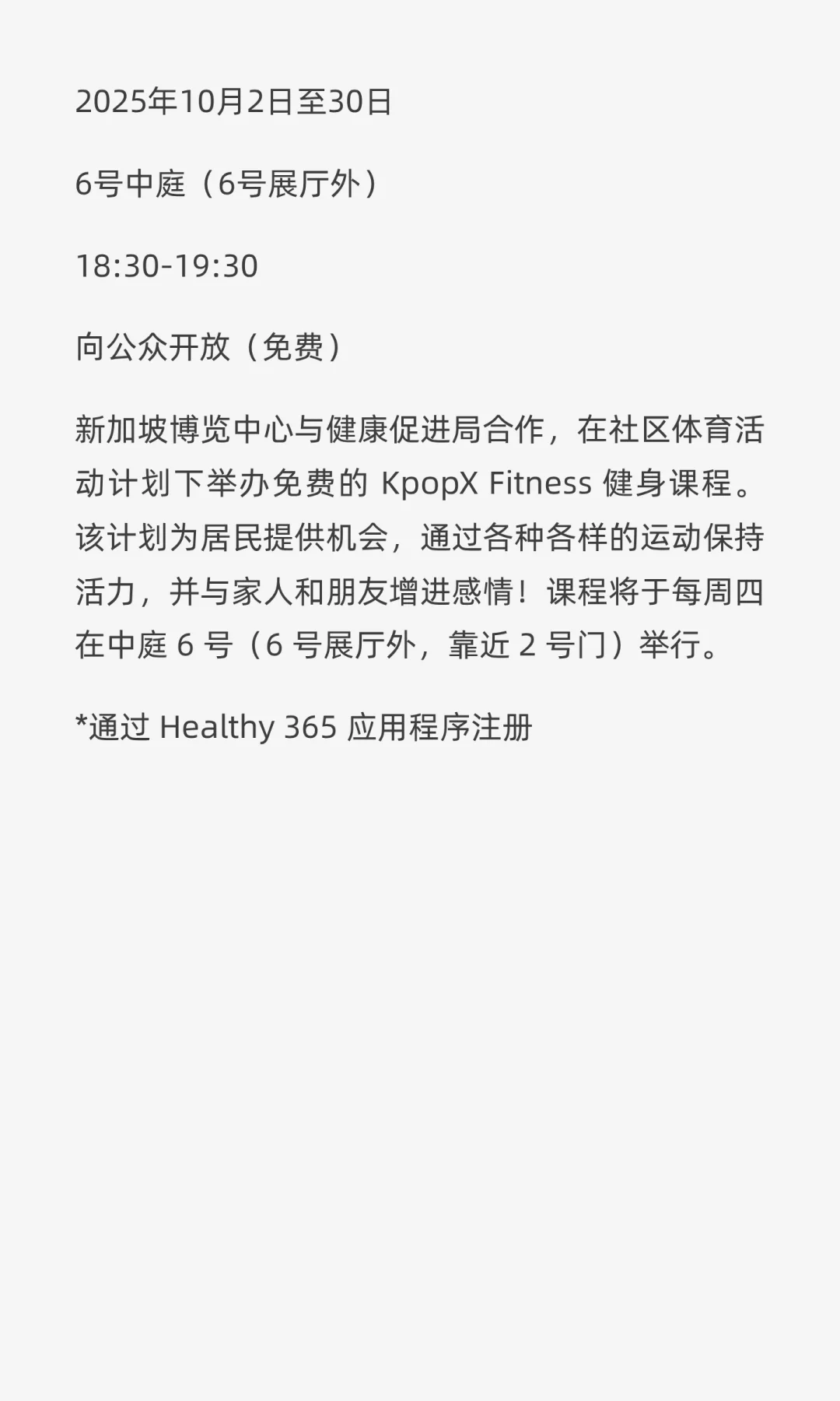 新加坡新展|10月EXPO 11场新展会