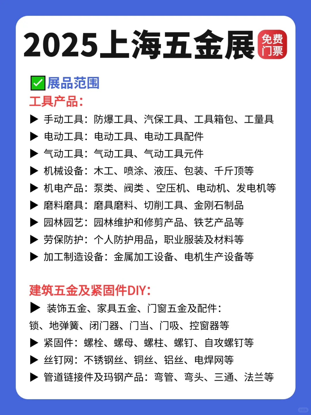 2025上海五金展超详细逛展攻略（免费领票）