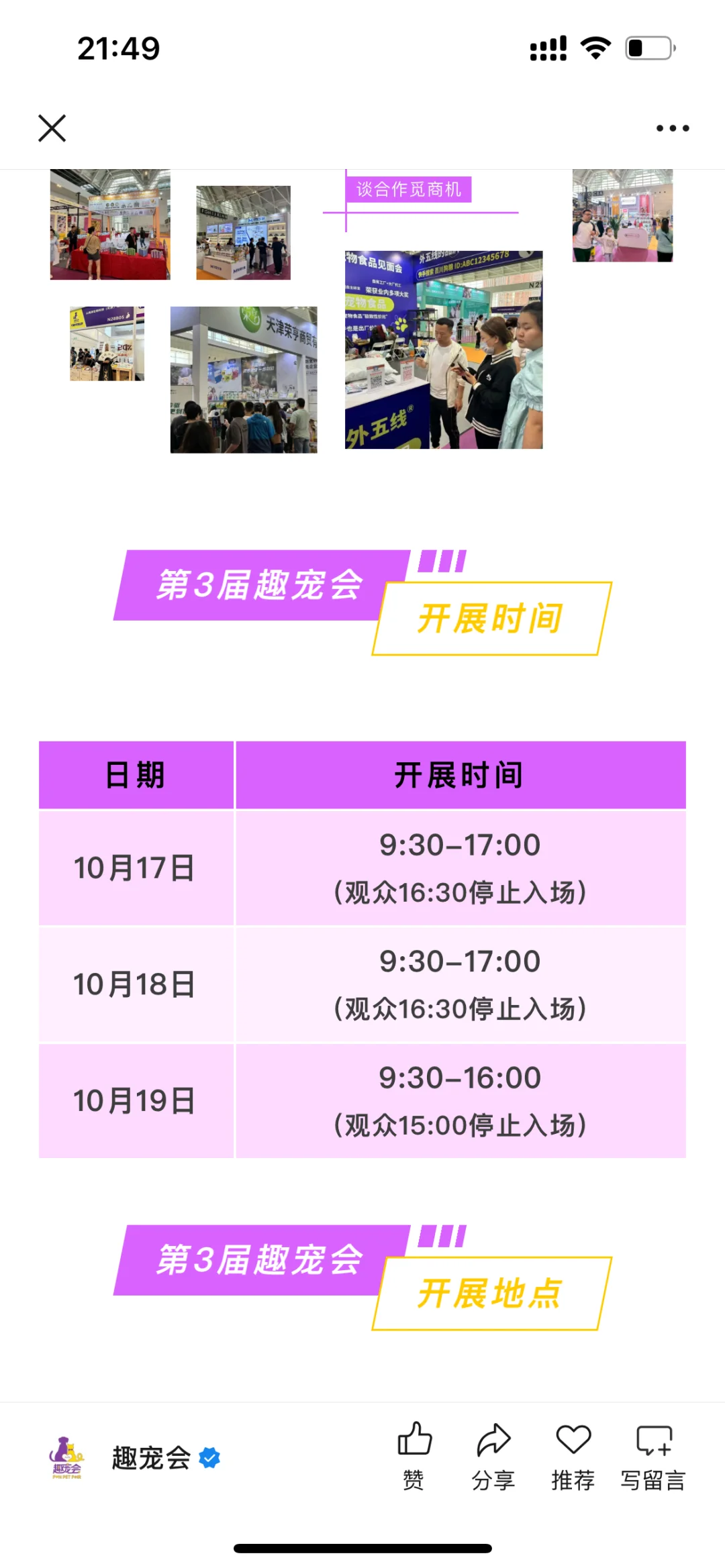 天津趣宠展门票｜三日通票→20元