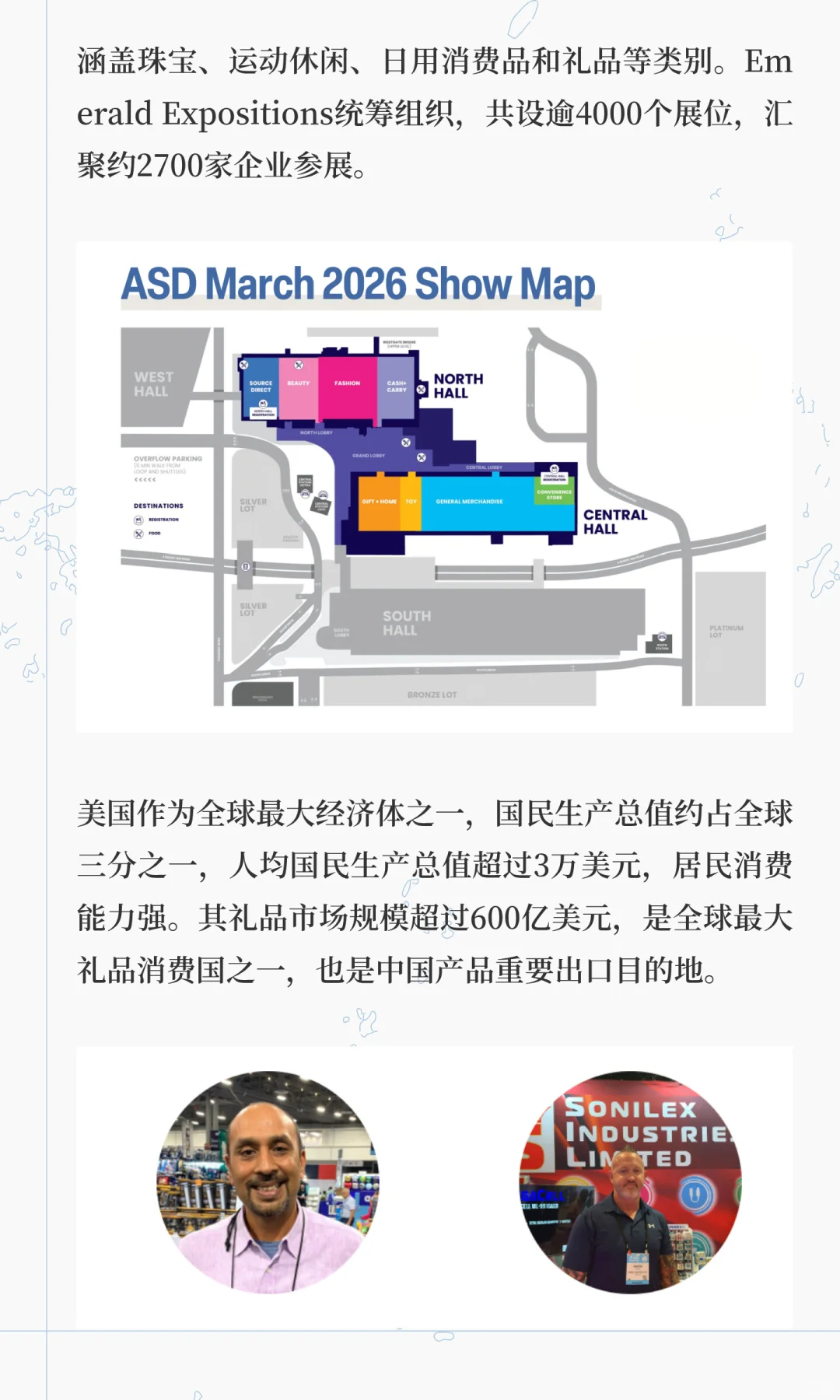 2026年美国拉斯维加斯消费品及礼品展ASD