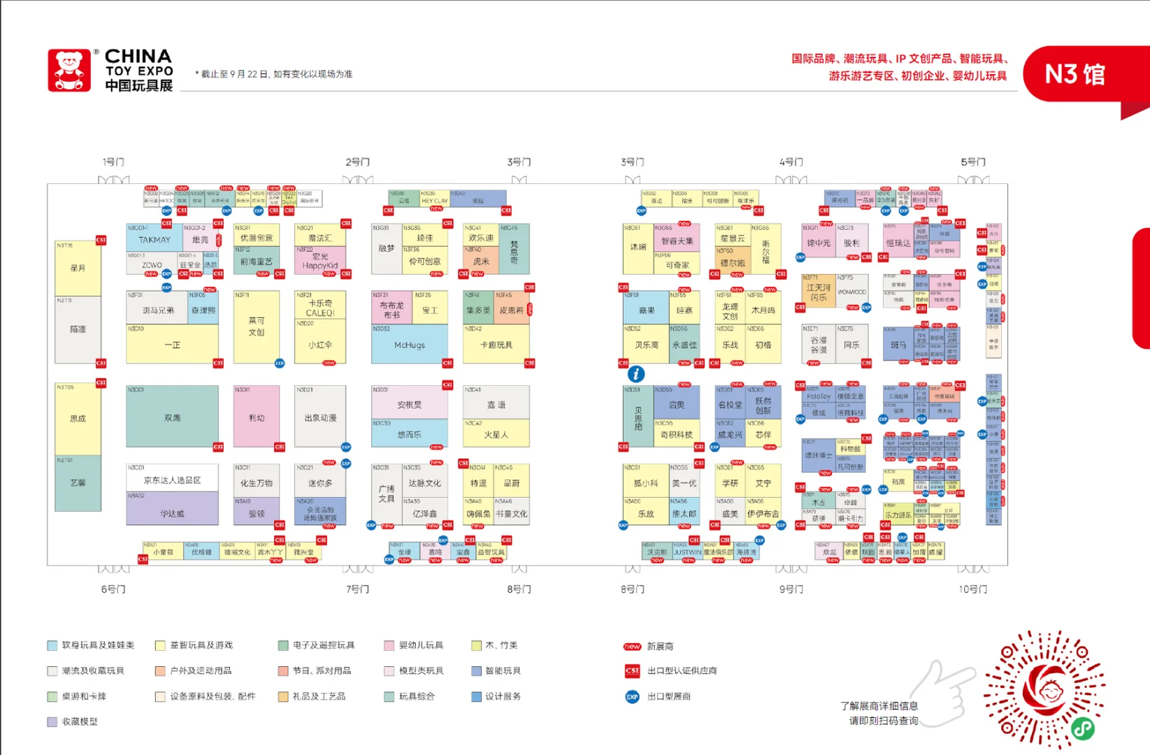 #中国玩具展#最新展位图#潮玩展#ai玩具