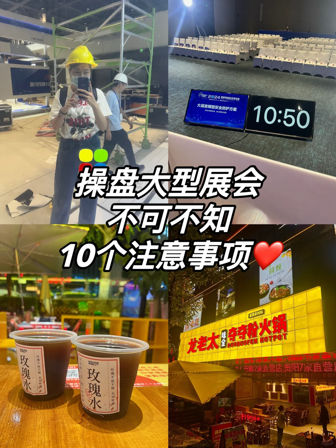 操盘大型展会不可不知的10个注意事项⚠️