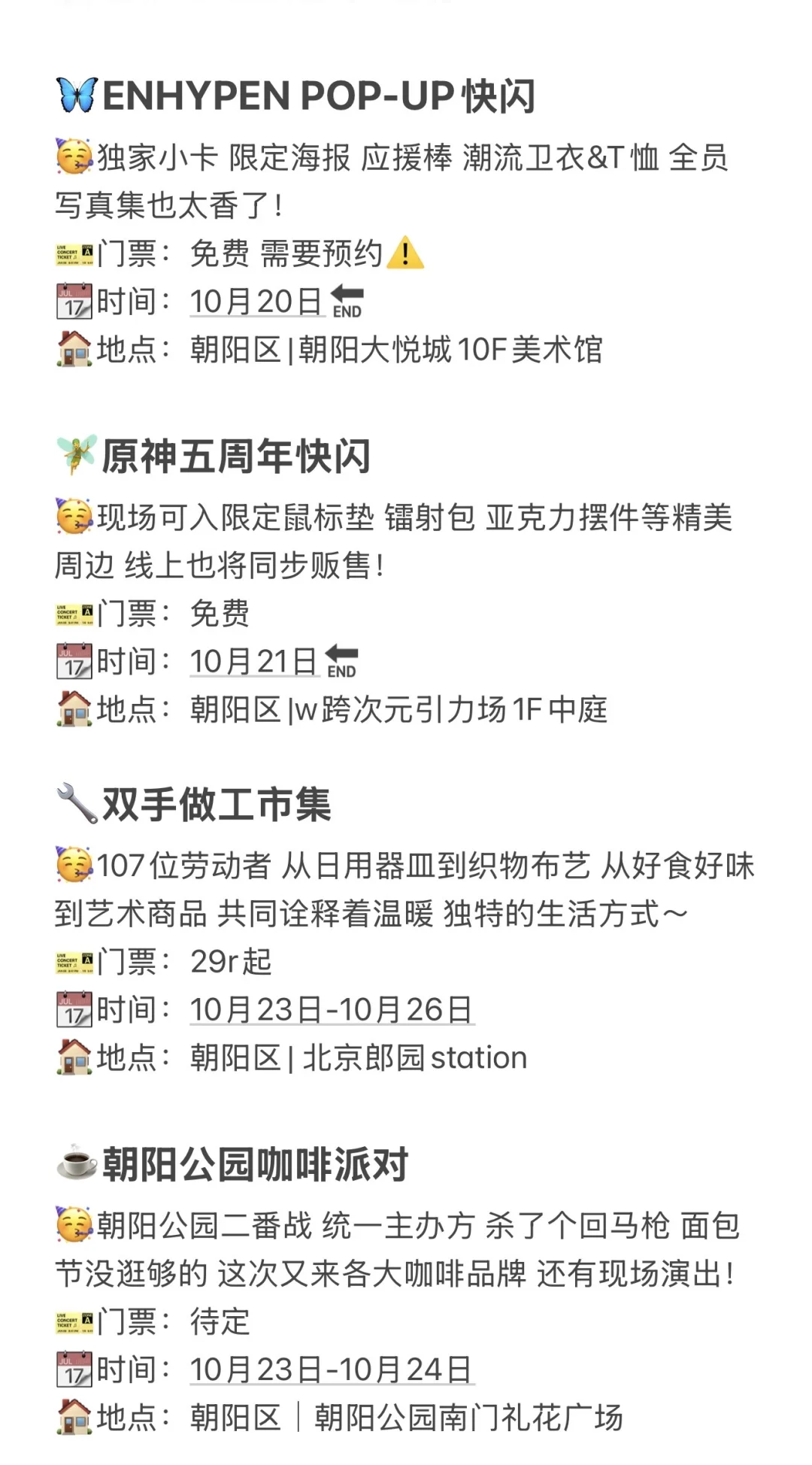 北京周末去哪｜10月下旬 24场活动合集来了！