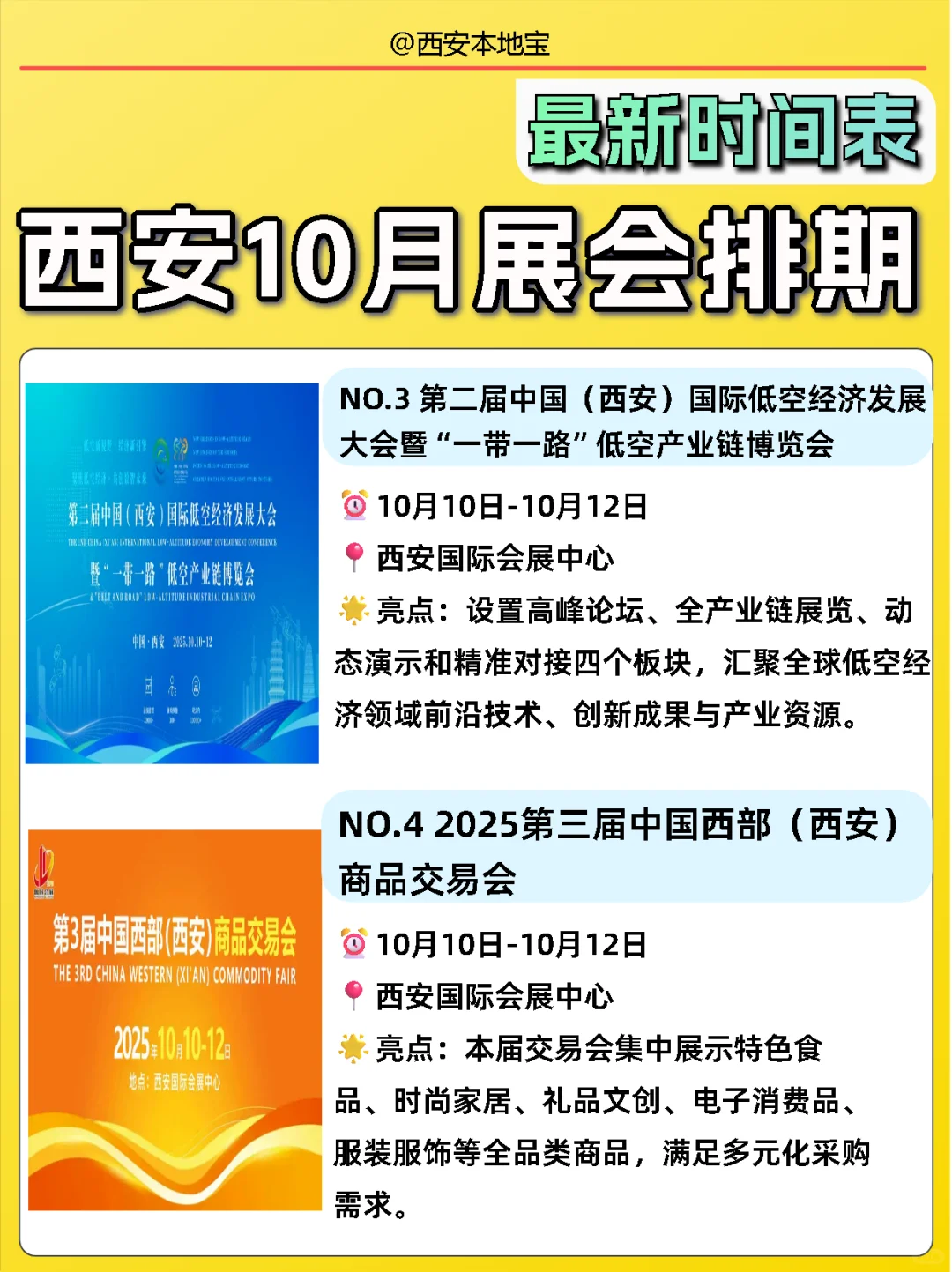 西安10月展会排期表‼️逛展攻略✨