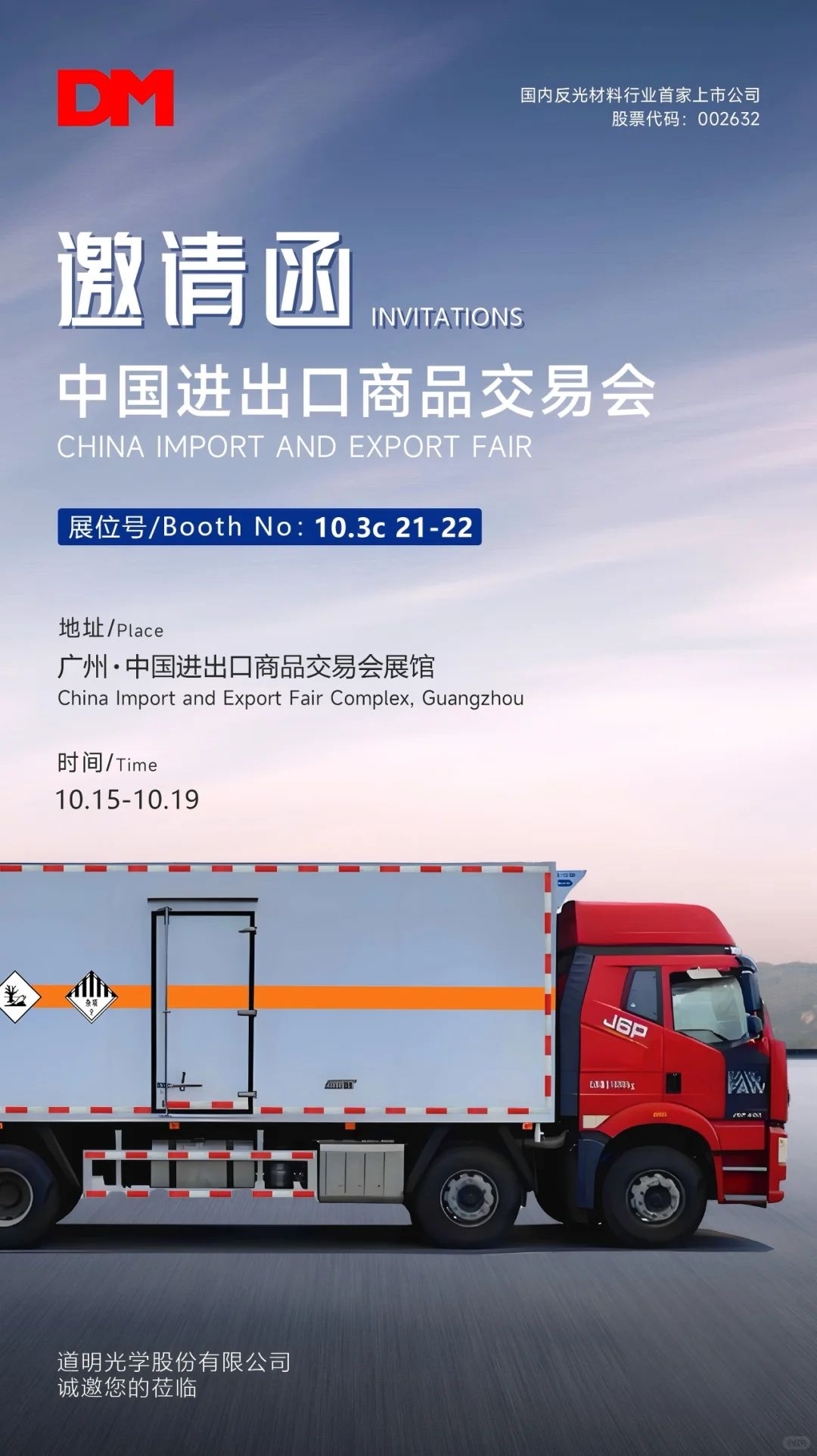 邀请函丨中国进出口商品交易会