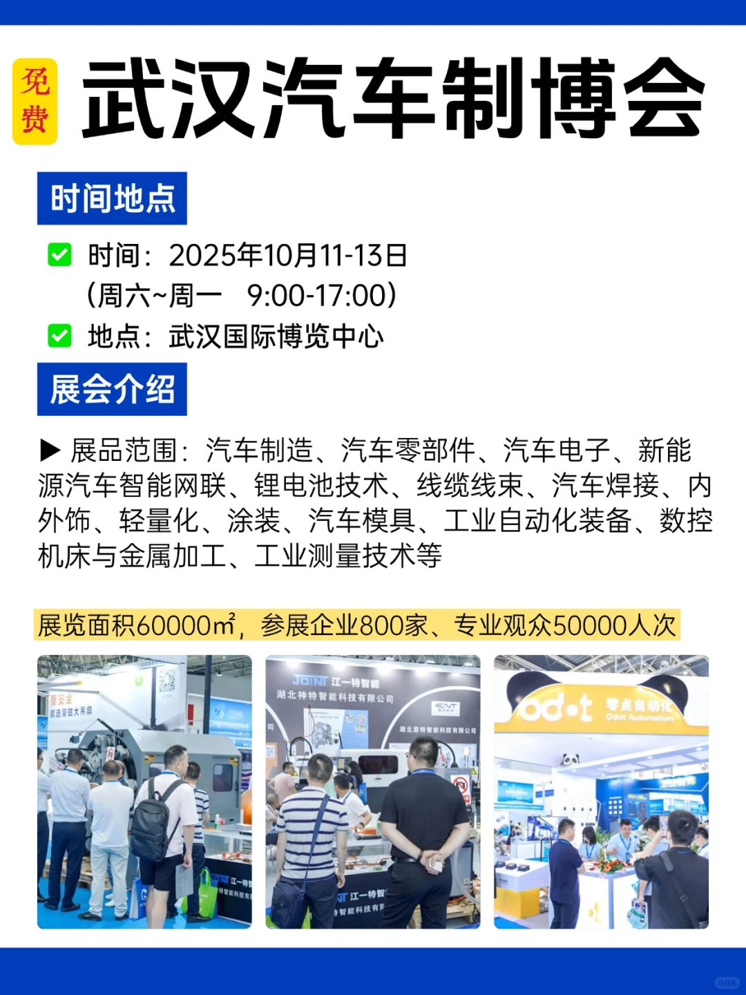 武汉汽车制博会免费门票领取仅剩24小时！