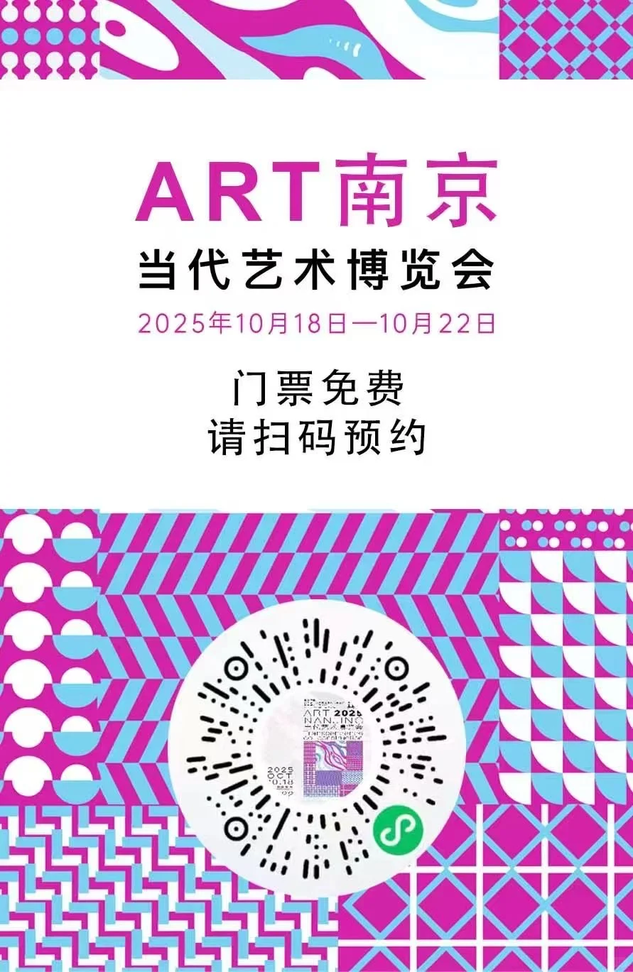 来南京当代艺术博览会啦?