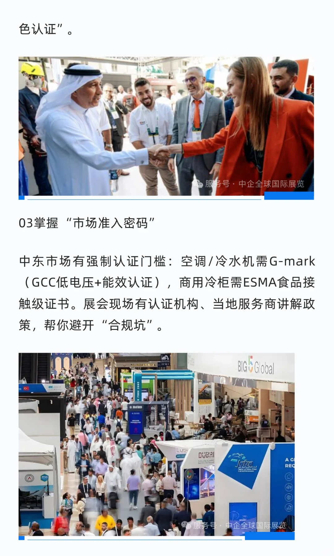 迪拜五大行业展助您精准切入千亿热土市场！