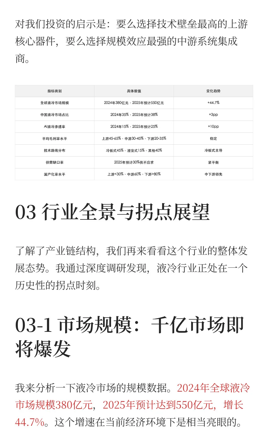 液冷产业链深度解析，AI算力驱动的千亿市场