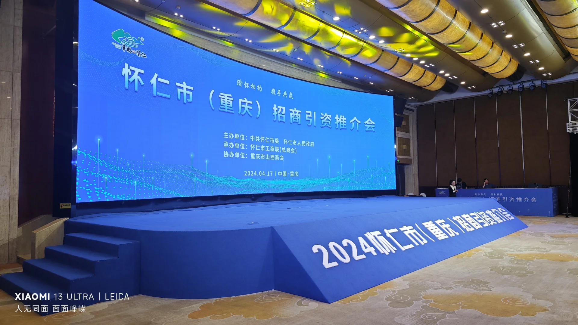 怀仁市（重庆）招商引资推荐会