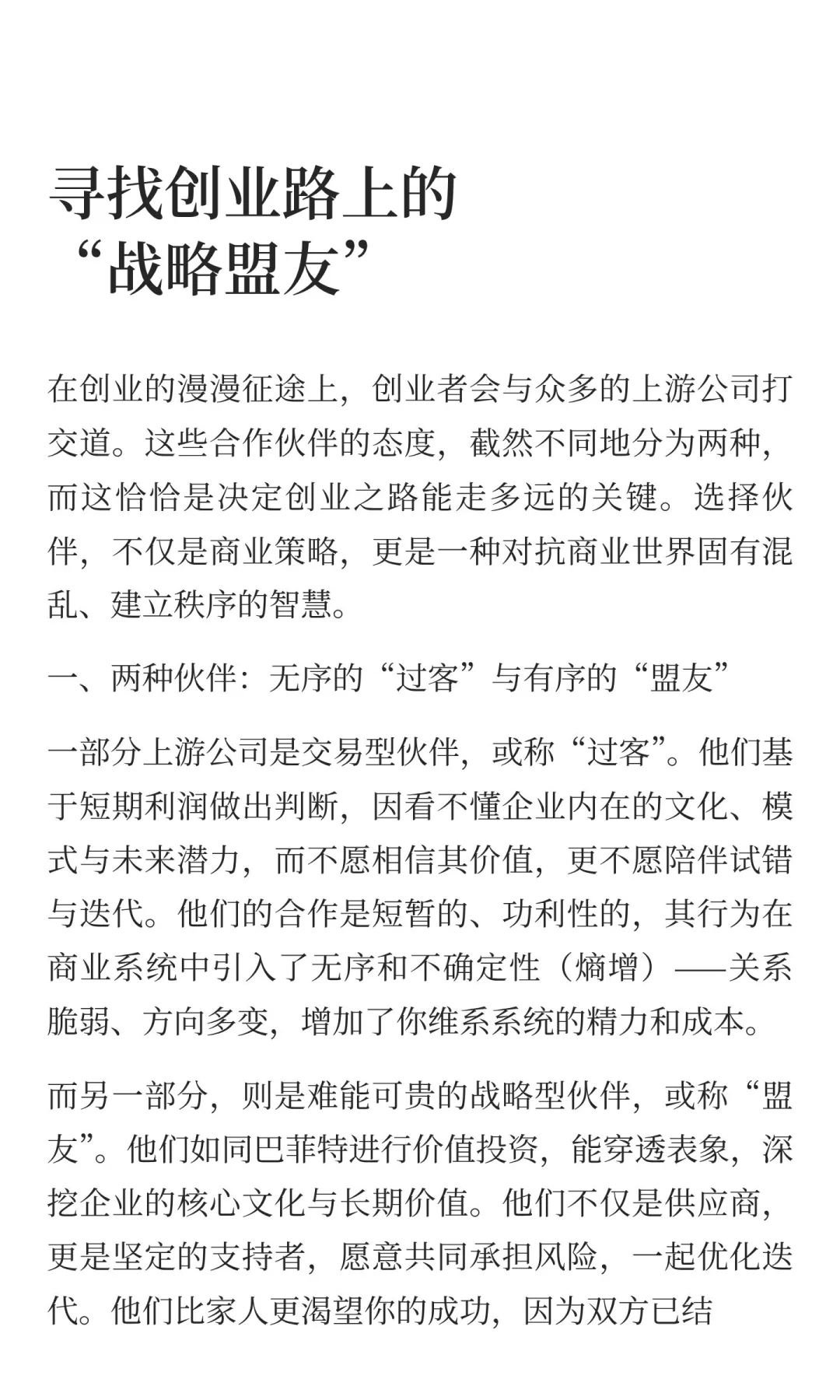 寻找创业路上的《战略盟友》