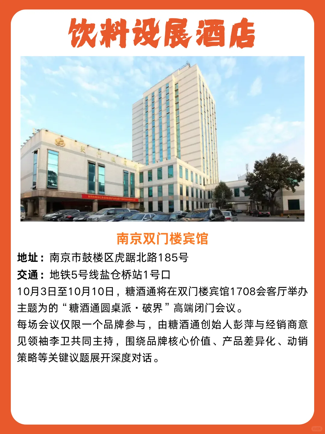 南京秋糖 | 酒店展详细攻略