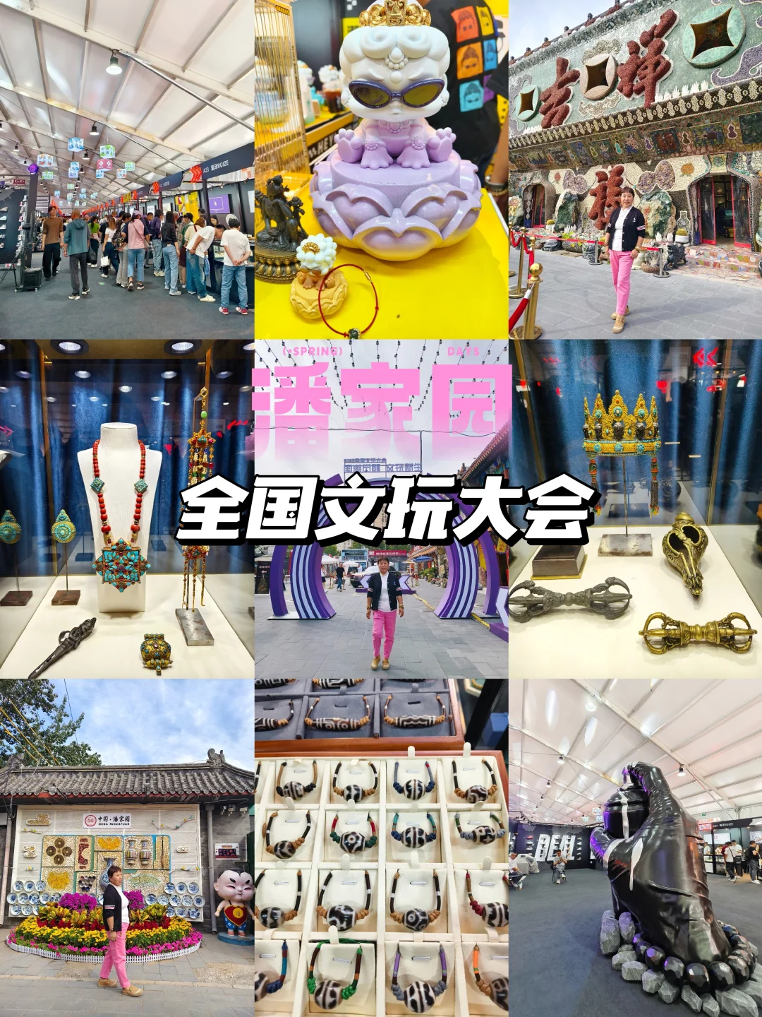 潘家园全国文玩大会亲测❗年轻人码住