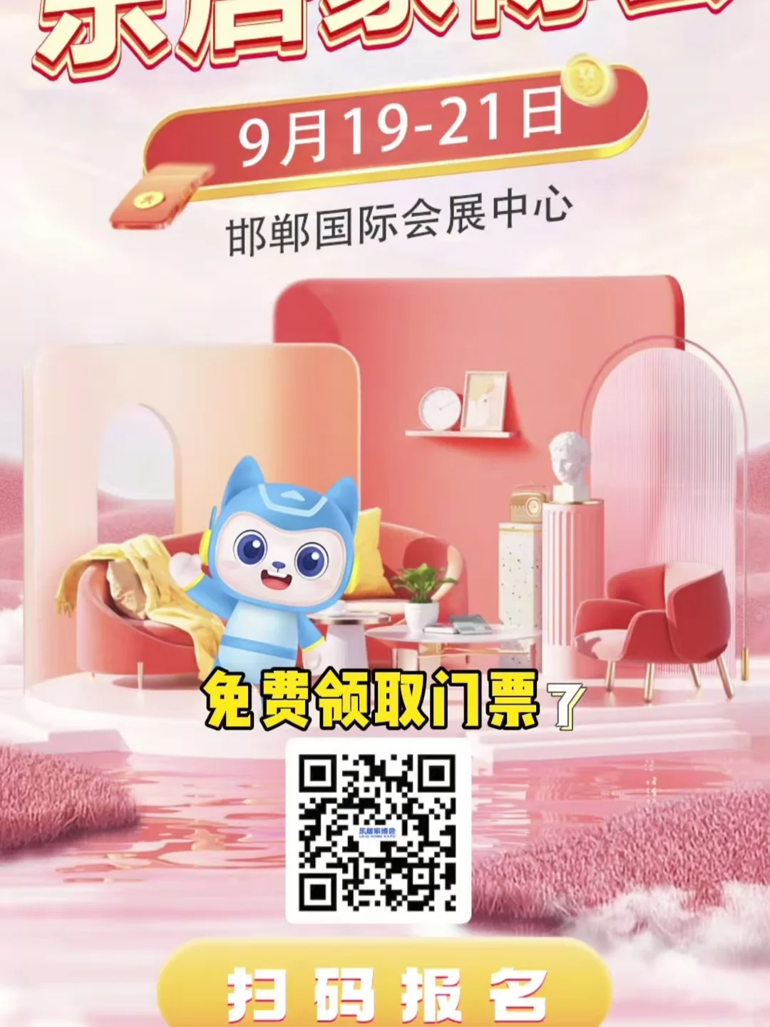 邯郸乐居家博会第一天～