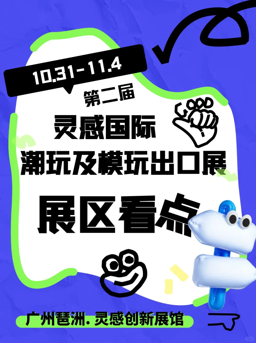 Hey！广州10月的潮玩展你感兴趣吗?