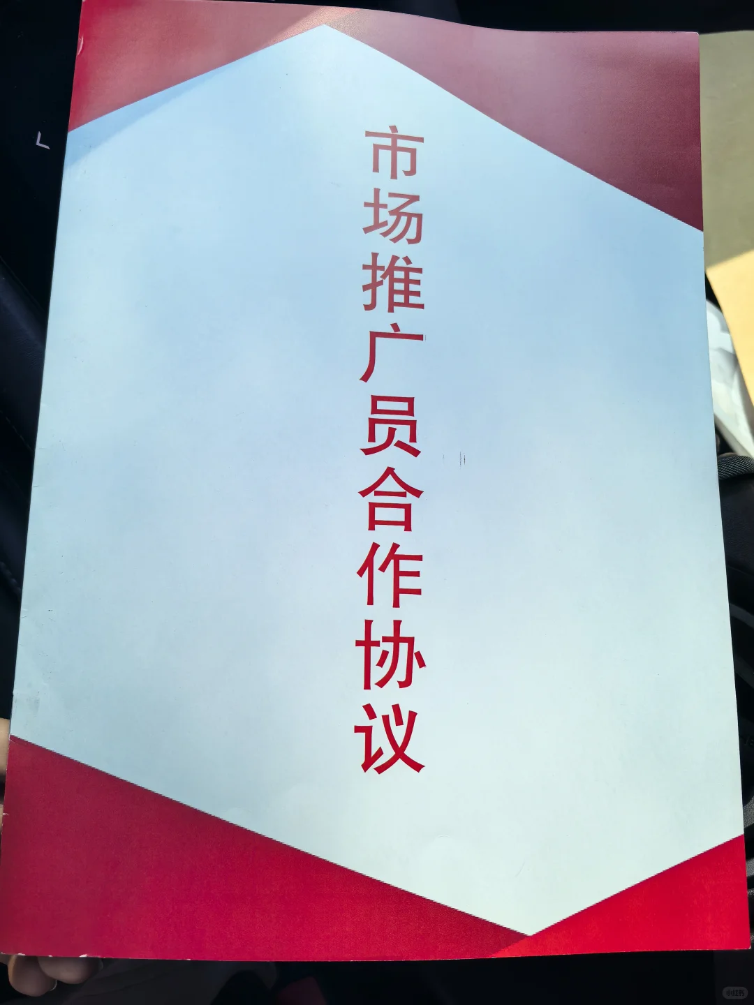 京东骗局辽宁智链在北京怡生园会议中心行骗