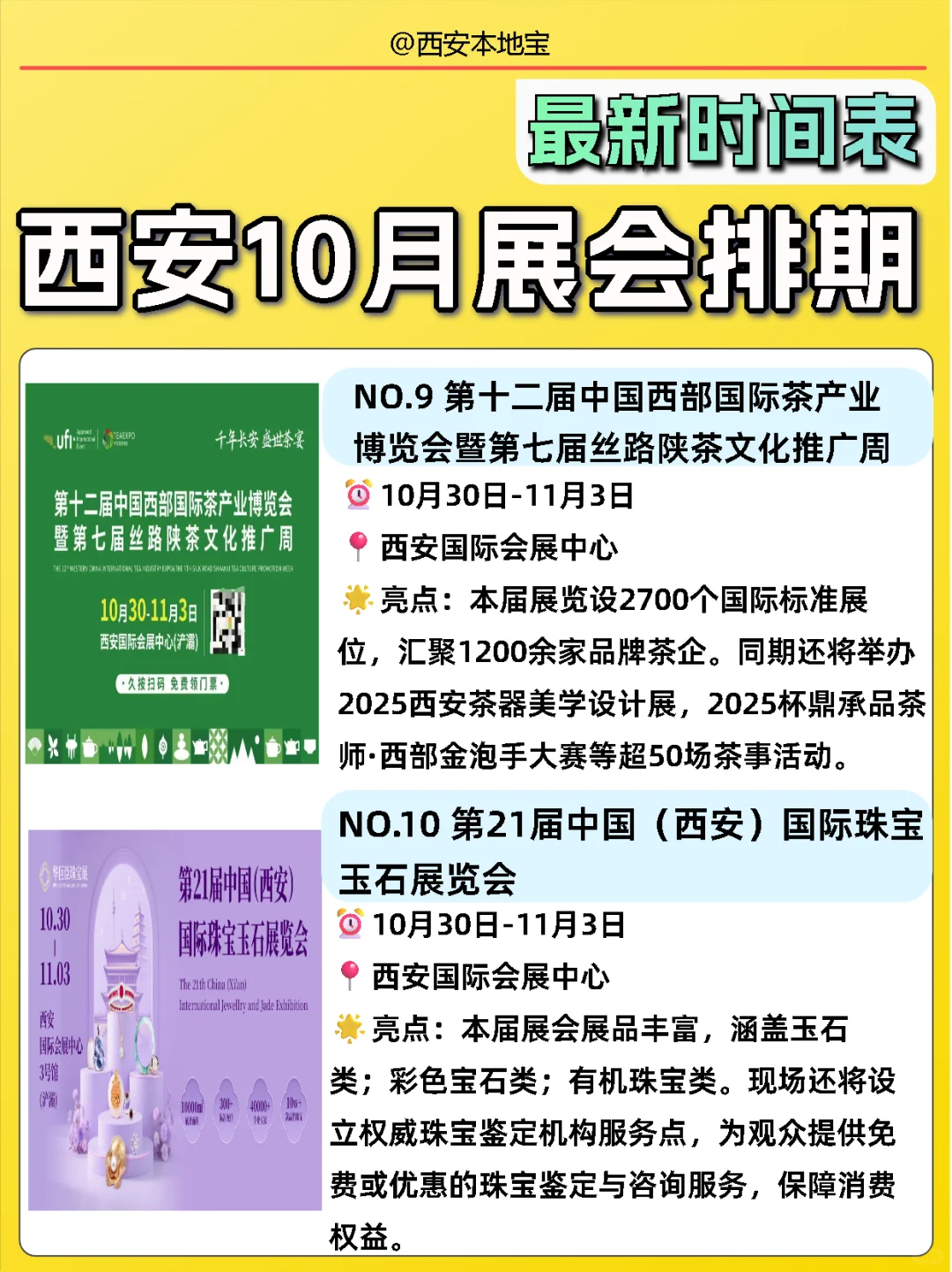 西安10月展会排期表‼️逛展攻略✨