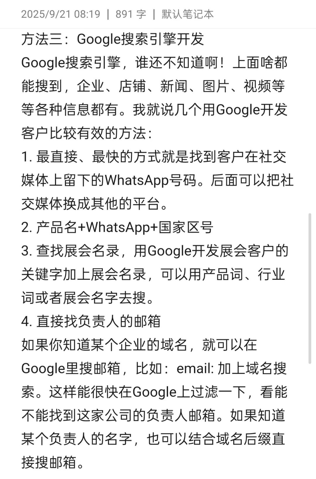 外贸客户开发的几大方法