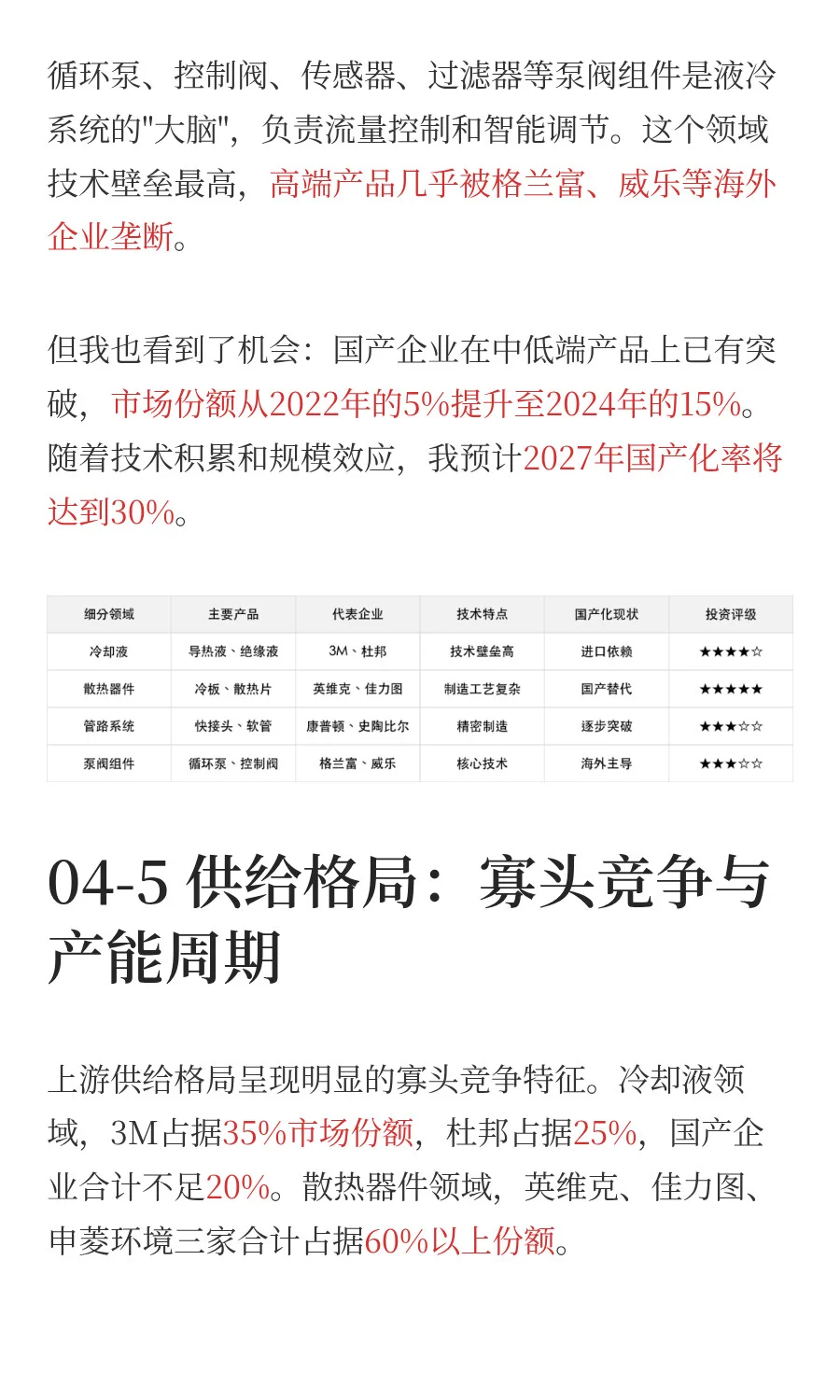 液冷产业链深度解析，AI算力驱动的千亿市场