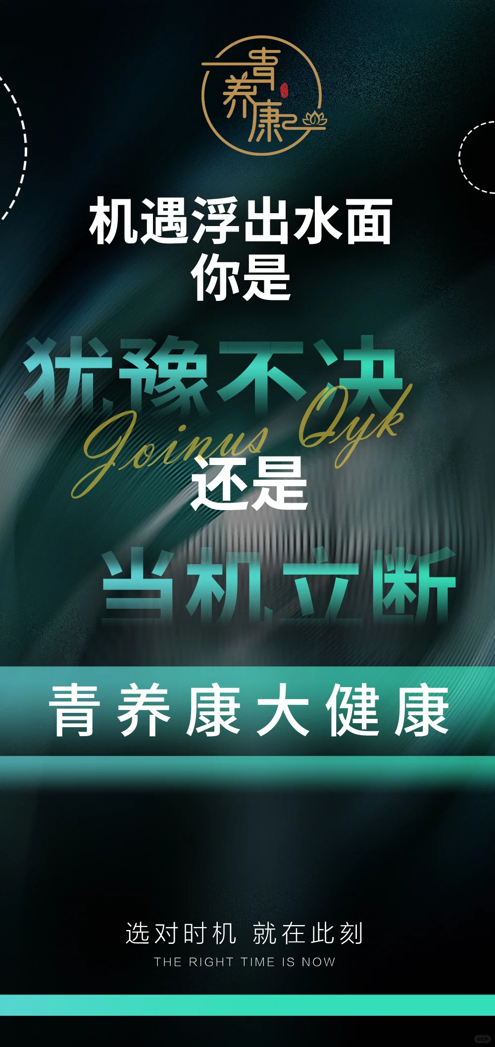 招商海报|造势海报|海报设计|大健康素材