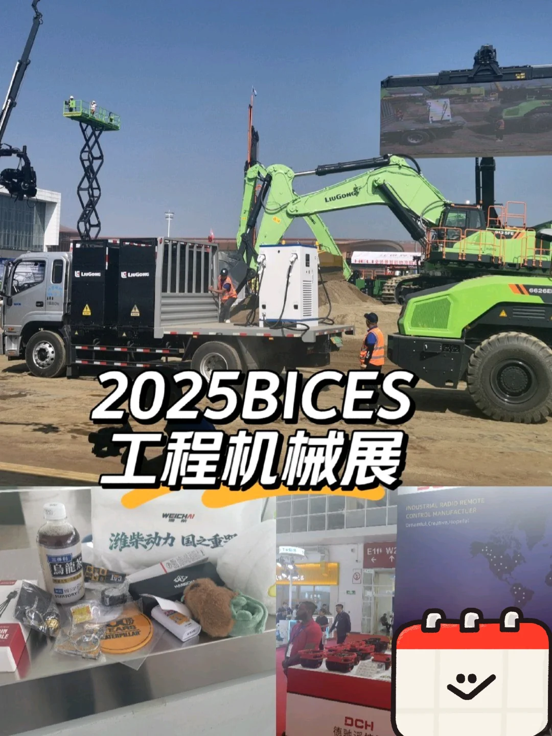 2025BICES工程机械展