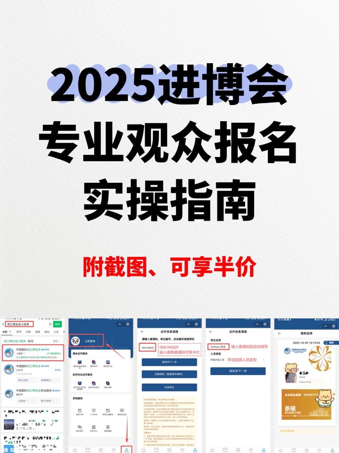 2025年进博会专业观众报名开始啦