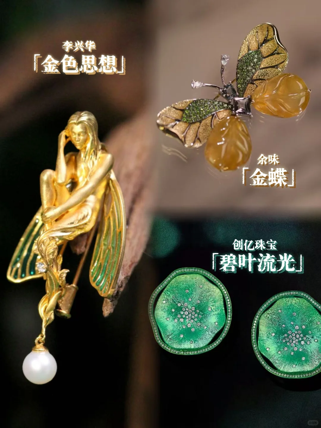 北京免费珠宝大展，设计师带你玩转珠宝美学